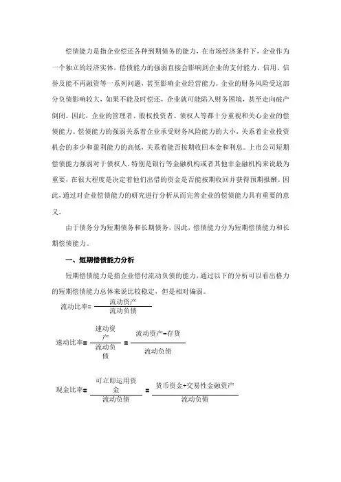 偿债能力分析