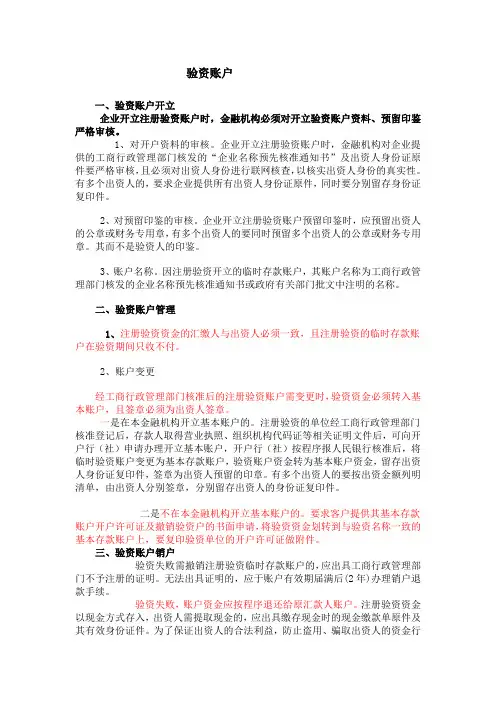 验资业务