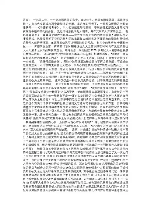 标题：魂归何处——观〈辛德勒的名单〉有感