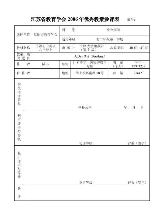 8AUnit3Adayout（reading）公开课教案