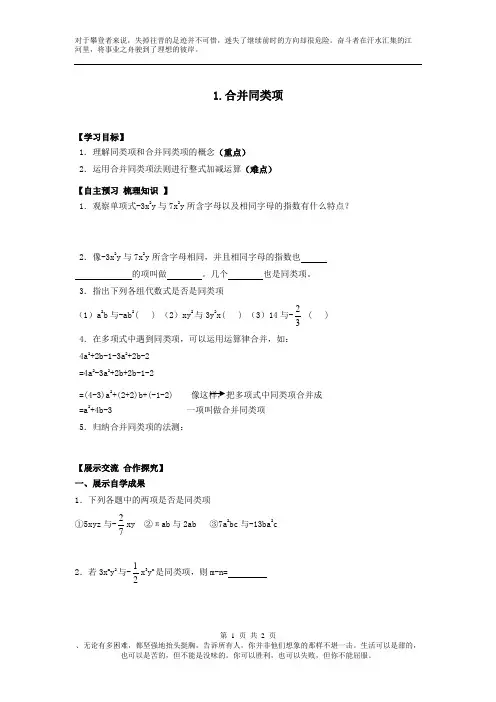 沪科版七年级上册数学全册精品学案教学设计名师赛教导学案设计2.2.1 合并同类项