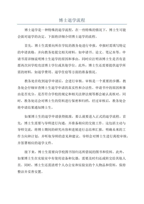 博士退学流程