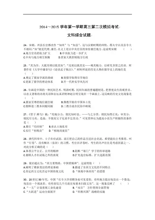 贵州省遵义航天高级中学2015届高三上学期第二次模拟考试历史试题 Word版含答案