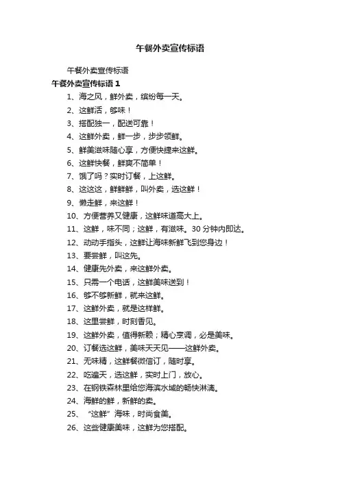 午餐外卖宣传标语