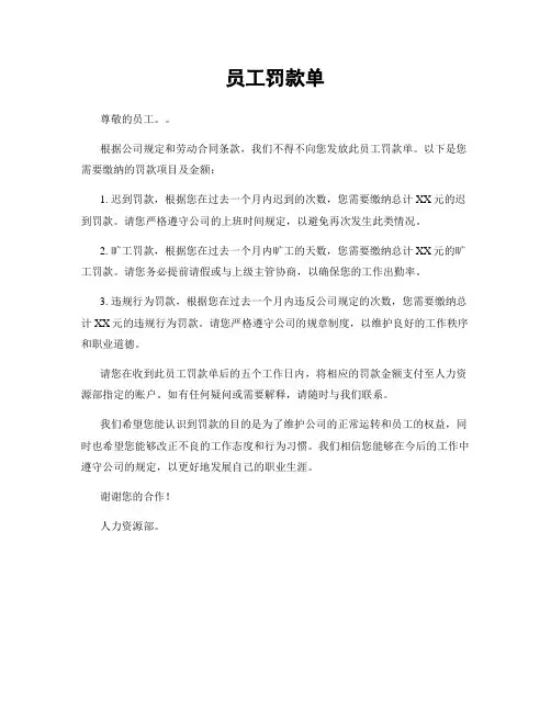 员工罚款单