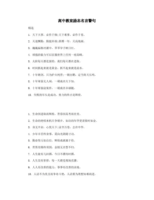 高中教室励志名言警句