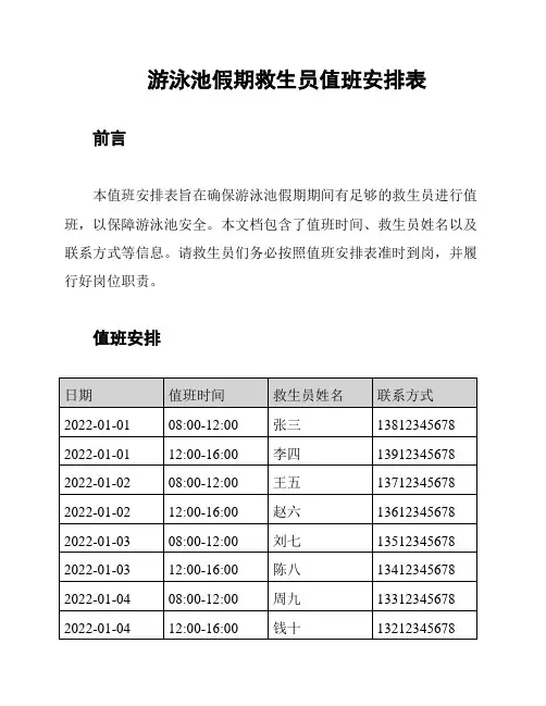 游泳池假期救生员值班安排表