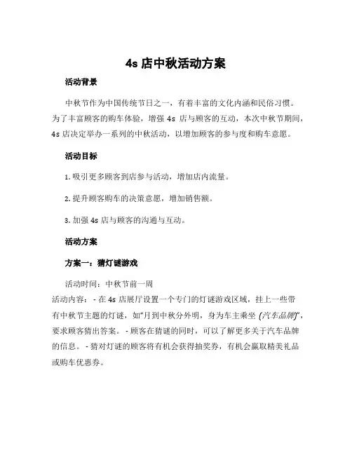4s店中秋活动方案