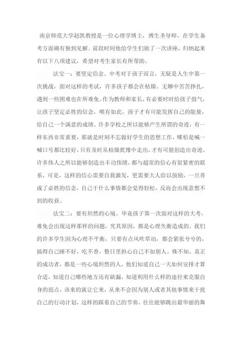南京师范大学赵凯教授是一位心理学博士