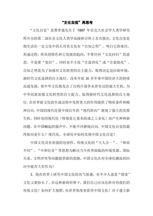 文化自觉