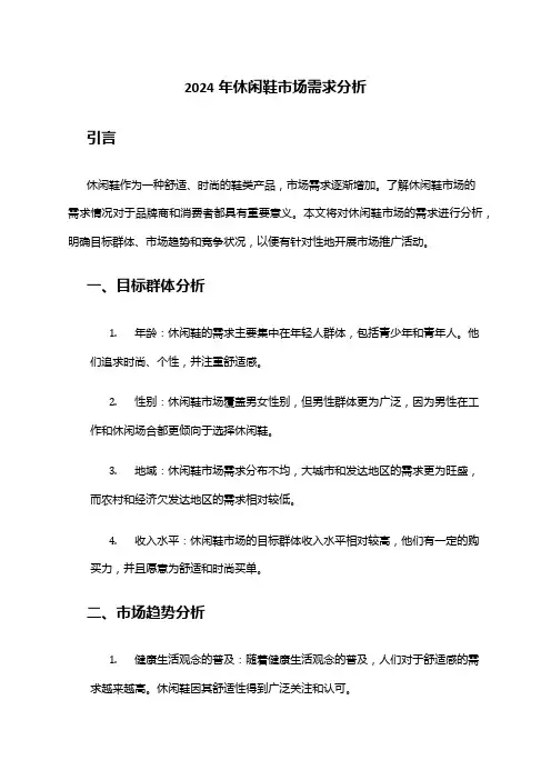 2024年休闲鞋市场需求分析