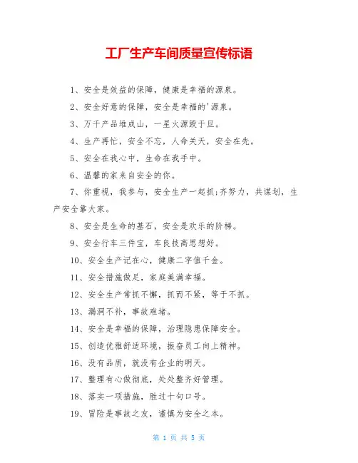 工厂生产车间质量宣传标语