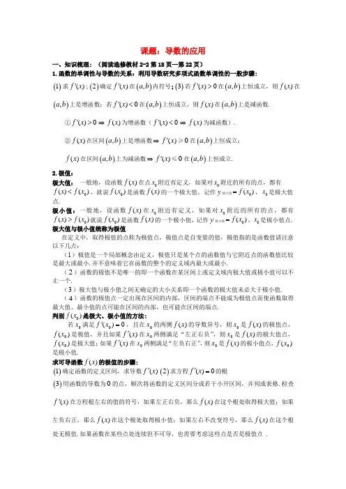 吉林省东北师范大学附属中学高考数学第一轮复习 导数的应用学案 理