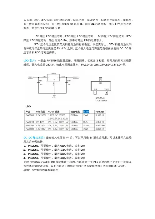 5V降压1.2V,3.7V降压1.2V稳压芯片电路图