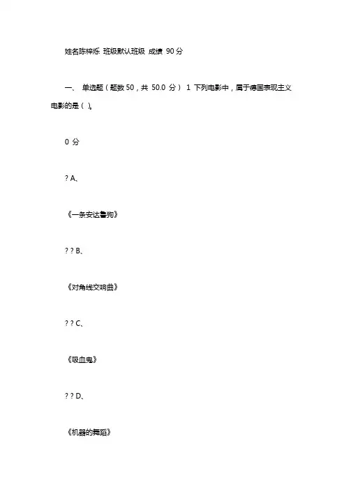 影视赏析考试答案：尔雅影视鉴赏考试答案2019