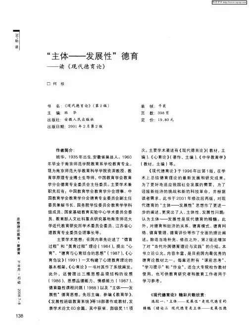 “主体——发展性”德育——读《现代德育论》