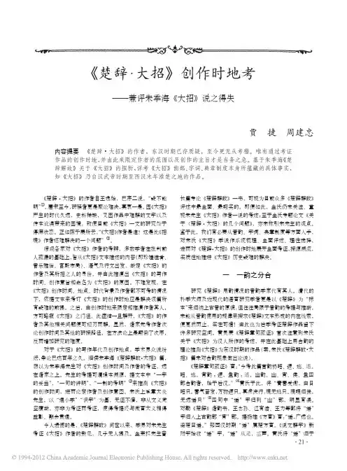 _楚辞_大招_创作时地考_兼评朱季海_大招_说之得失