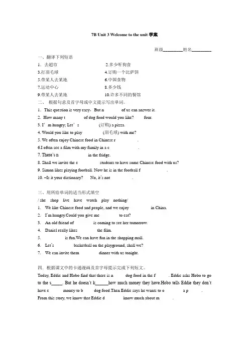 译林版英语七年级下册Unit3学案