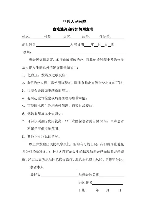 血液灌流知情同意书