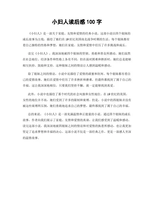 小妇人读后感100字