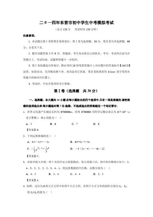 东营市2014年初中学生中考模拟考试数学试题(含答案)