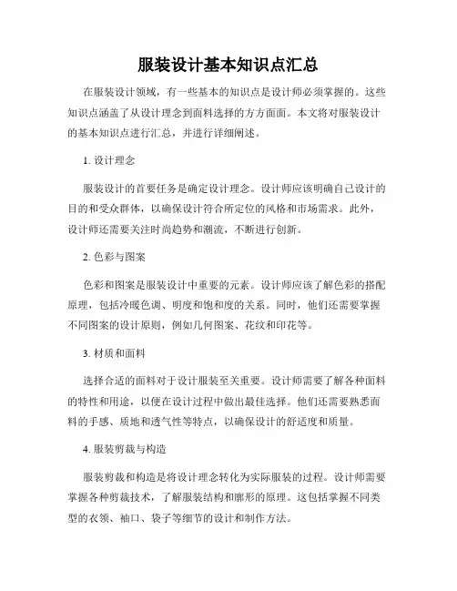 服装设计基本知识点汇总