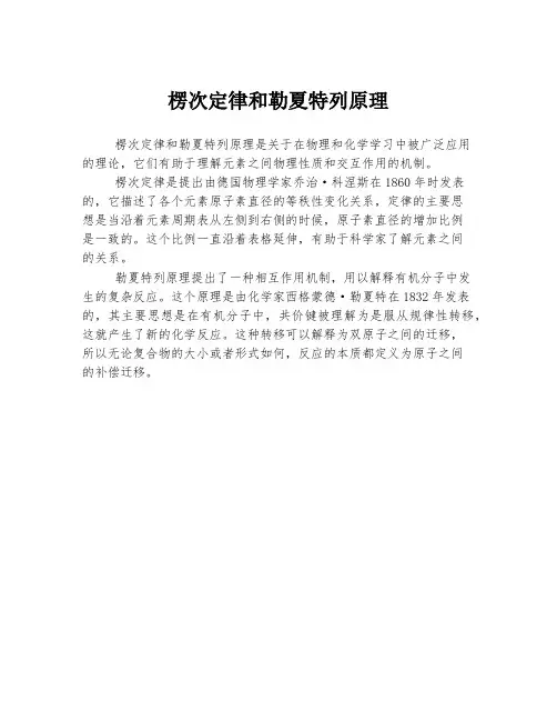 楞次定律和勒夏特列原理