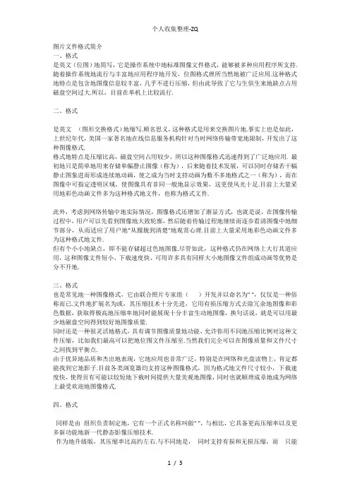 图片常用文件几种格式