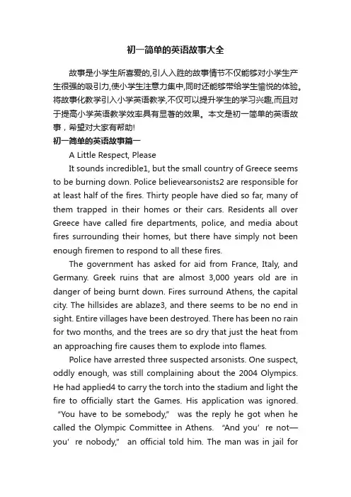 初一简单的英语故事大全