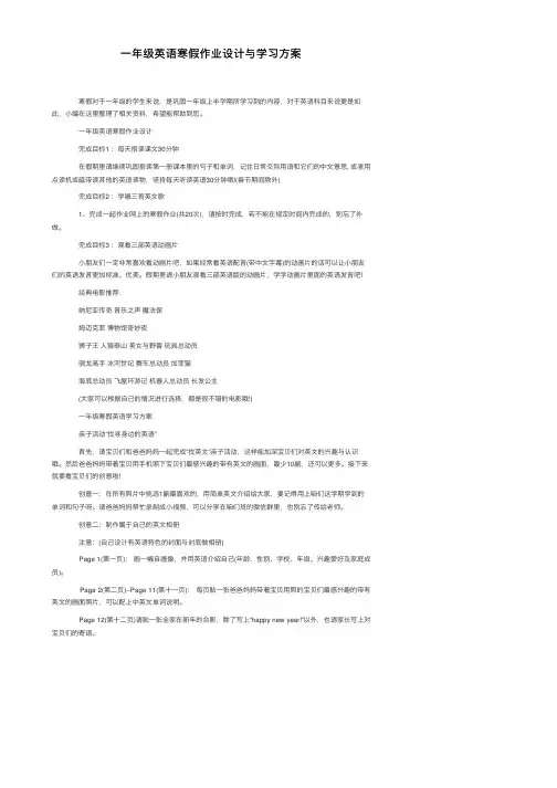 一年级英语寒假作业设计与学习方案