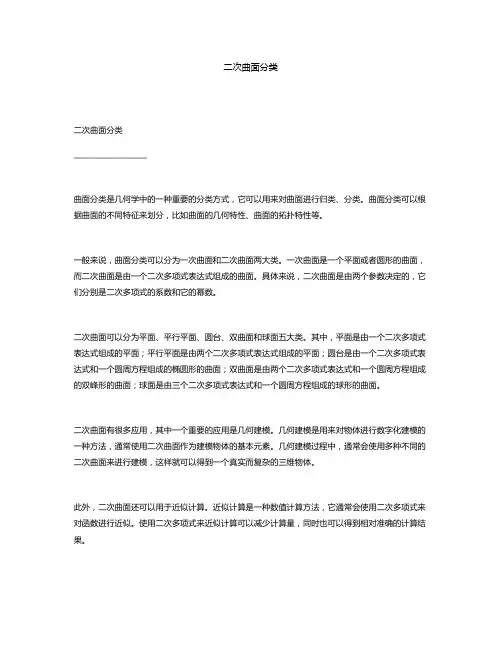 二次曲面分类
