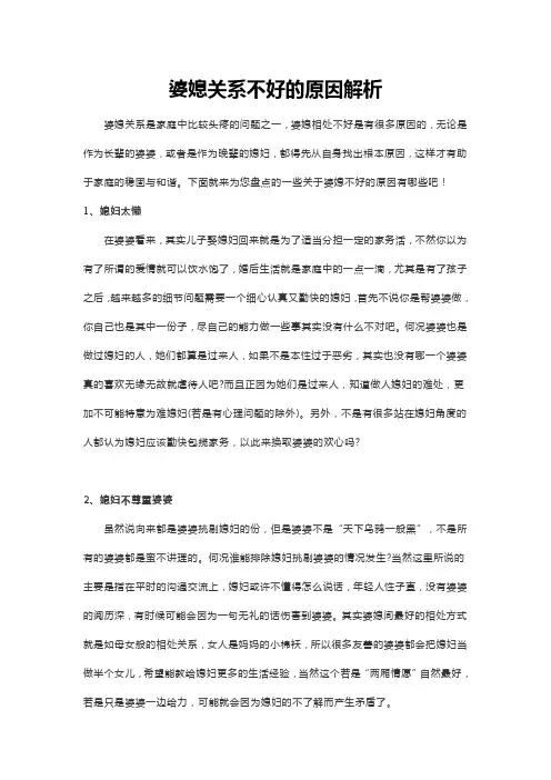 婆媳关系不好的原因解析
