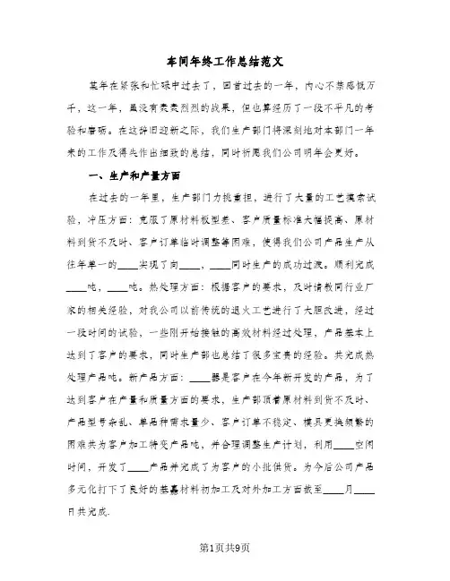 车间年终工作总结范文（3篇）