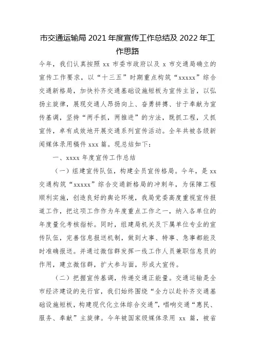 市交通运输局2021年度宣传工作总结及2022年工作思路