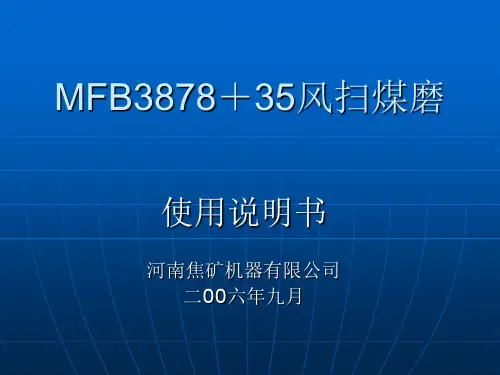 MFB3878+35风扫煤磨