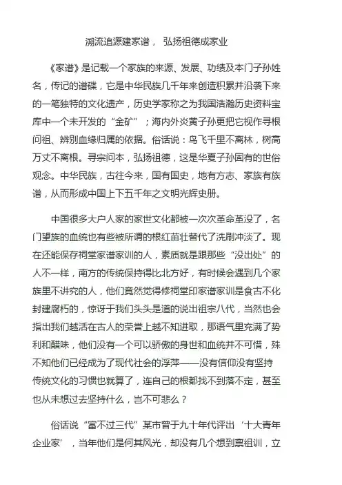 溯流追源建家谱, 弘扬祖德成家业