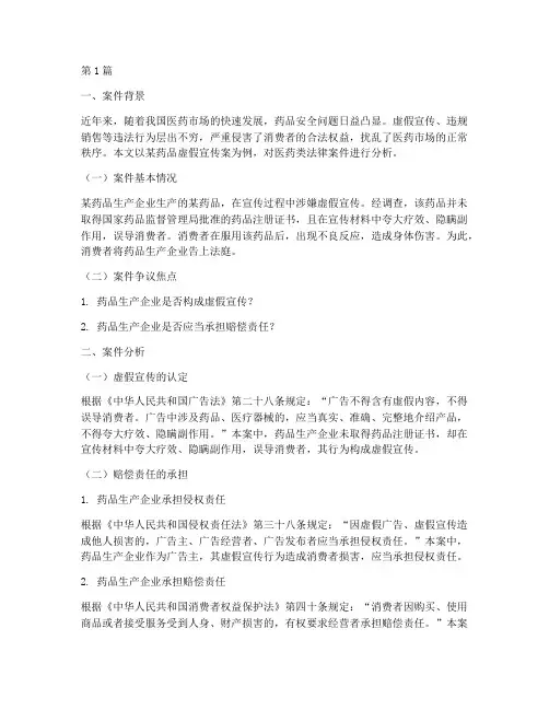 医药类法律案件分析(3篇)