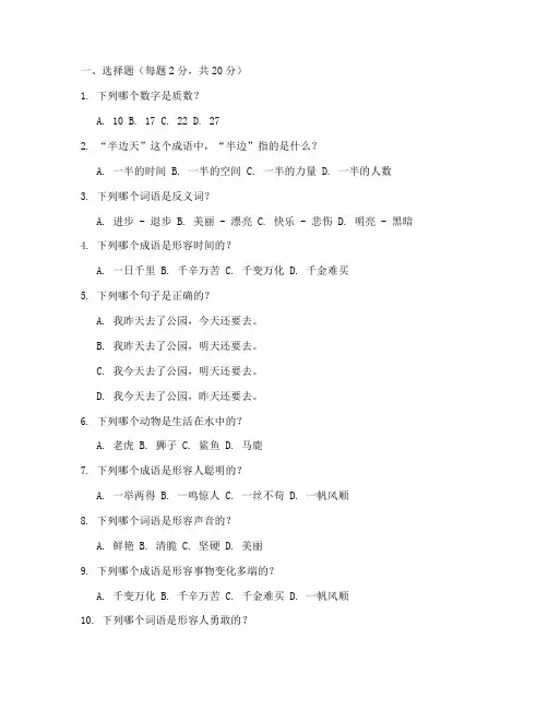 小学生四年级语文奥数试卷