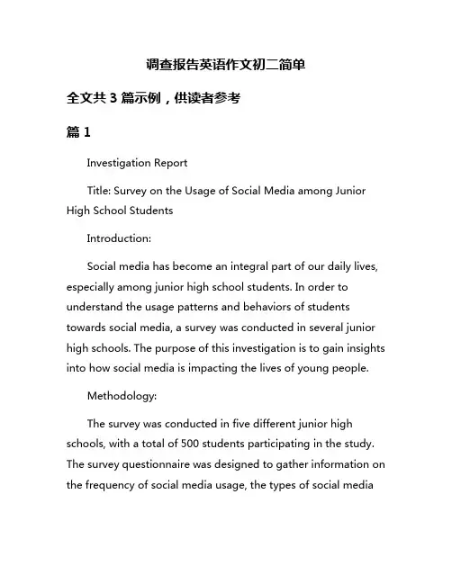 调查报告英语作文初二简单