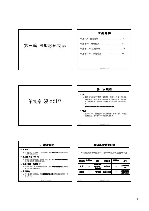 第三篇 胶乳纯胶制品