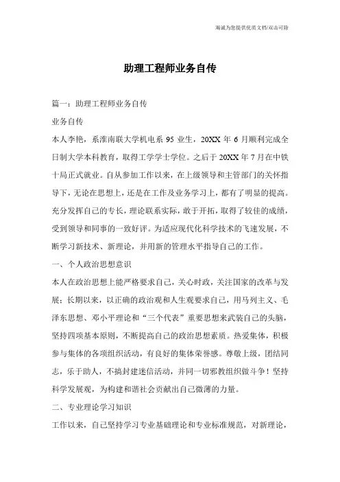 助理工程师业务自传