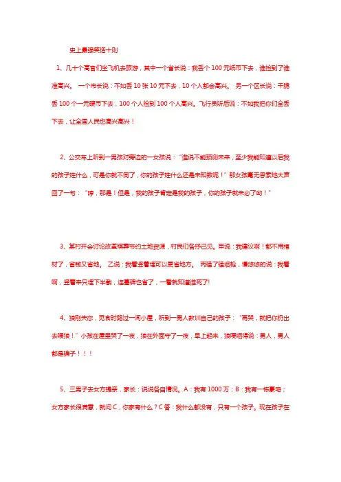 史上最强笑话十则