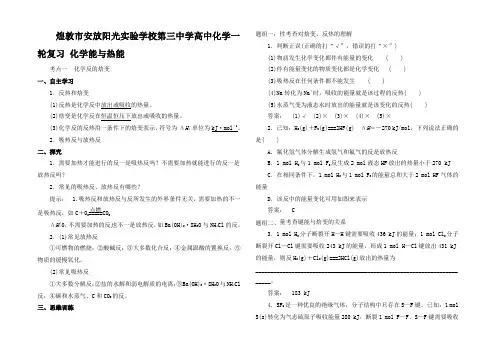 高中化学一轮复习 化学能与热能