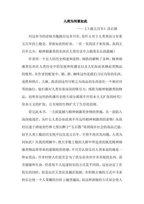 《上瘾五百年》