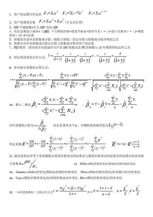 期货投资分析公式汇总