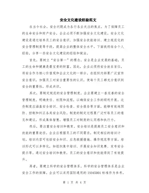 安全文化建设经验范文（二篇）