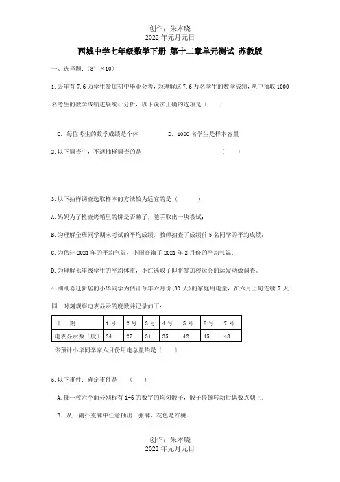 七年级数学下册第十二章单元测试试题