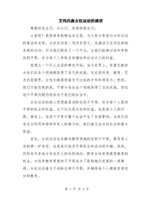 艾玛沃森女权运动的演讲