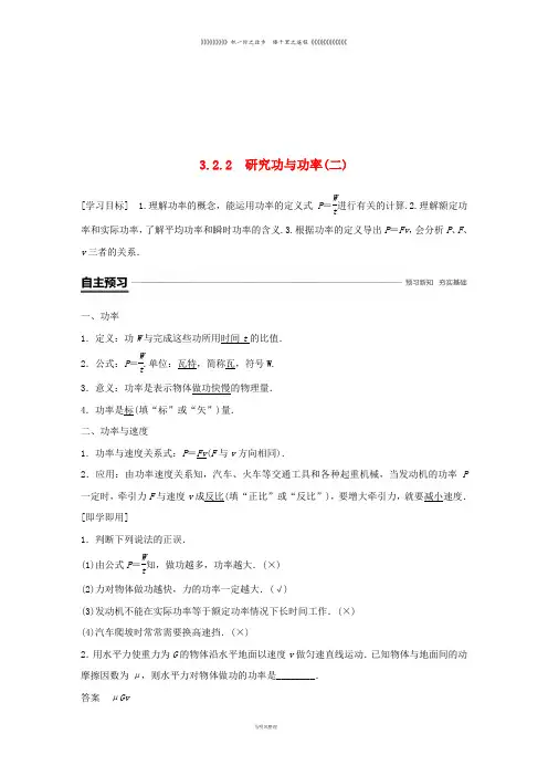 高中物理 第3章 动能的变化与机械功 3.2.2 研究功与功率(二)学案 沪科版必修2