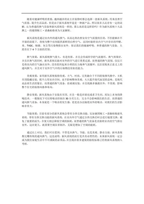 新风系统和换气设备的区别是什么？